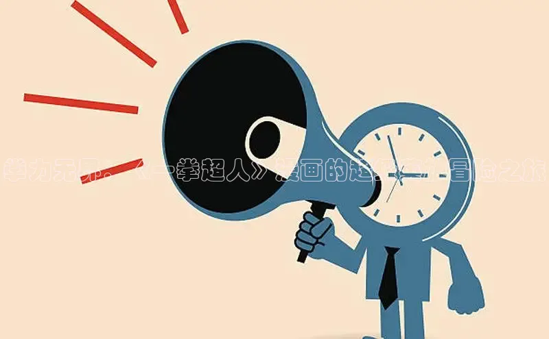 樱花漫画官方入门网站